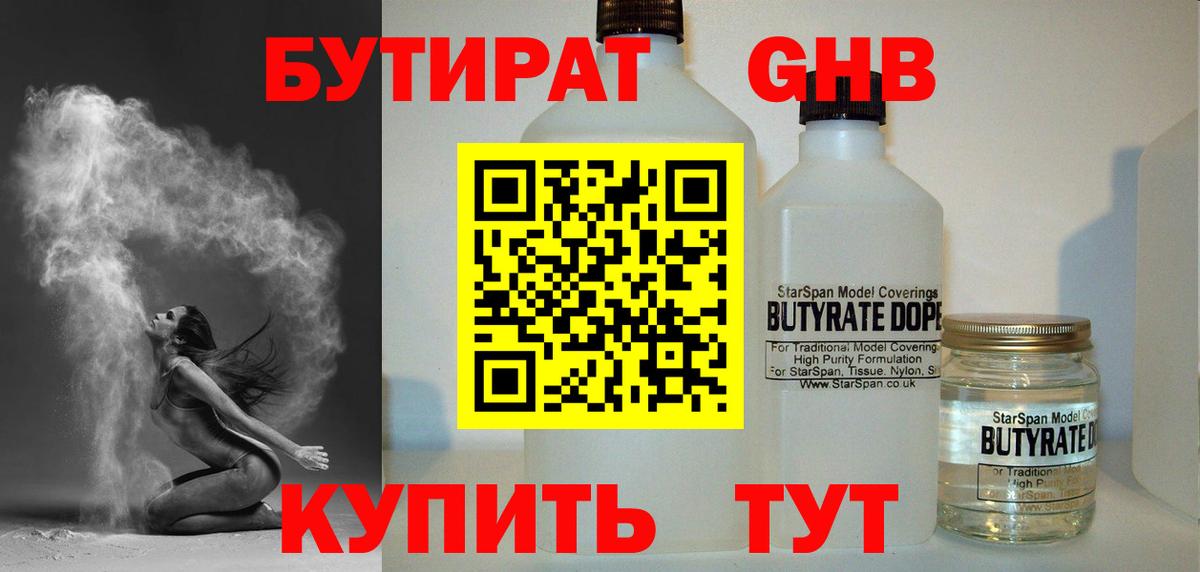 Зеленодольск  Бутират GHB  Вход с VPN 
