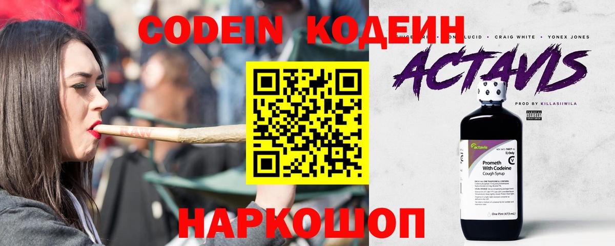 Кодеиновый сироп Lean Purple Drank Зеленодольск
