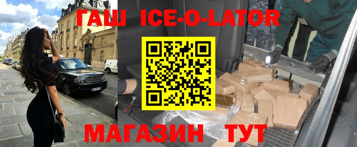 ГАШ Ice-O-Lator Зеленодольск