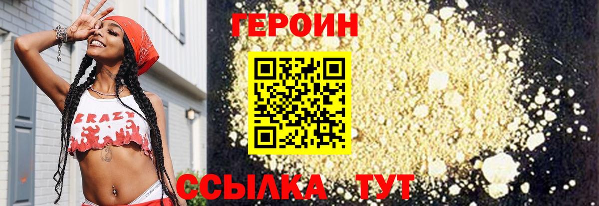 ГЕРОИН  ГЕРОИН VHQ  Вход с VPN  Зеленодольск 