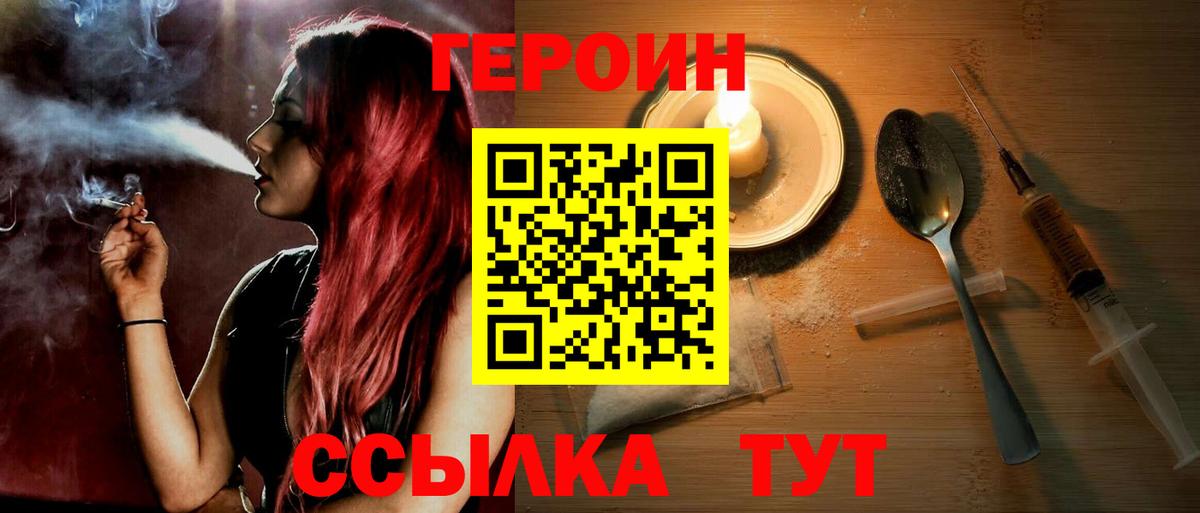 Героин Heroin Зеленодольск