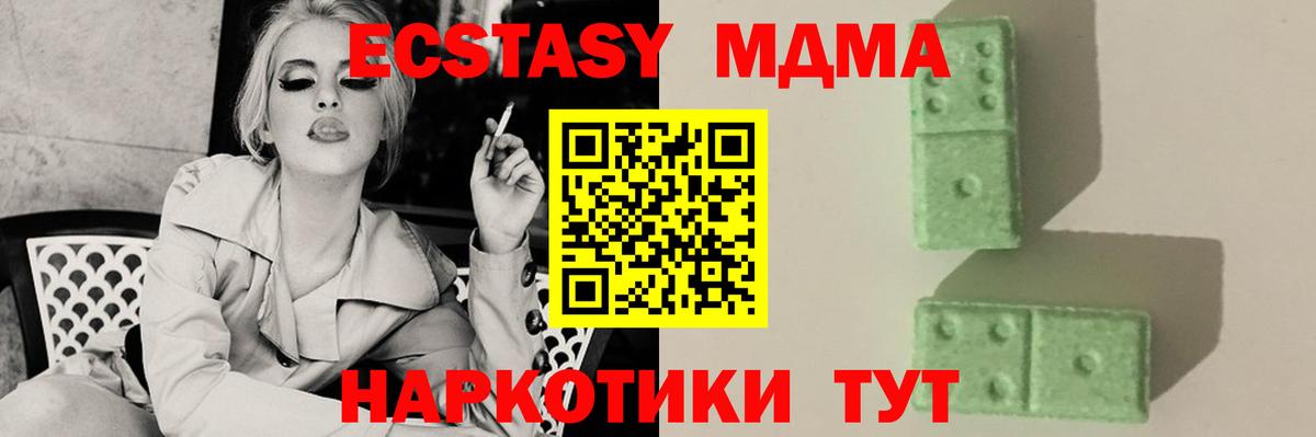 МДМА кристаллы  Вход с VPN  МДМА молли  MDMA  Зеленодольск 