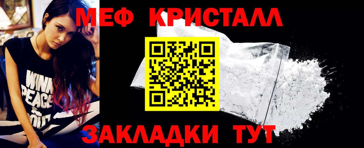 Зеленодольск  МЯУ-МЯУ кристаллы  Вход с VPN  Меф  Меф мука 