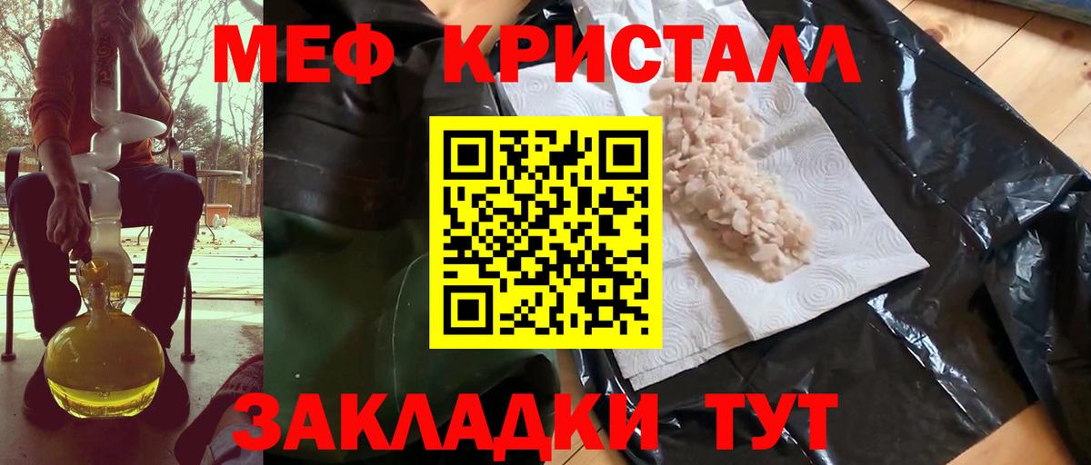 Меф кристаллы Зеленодольск