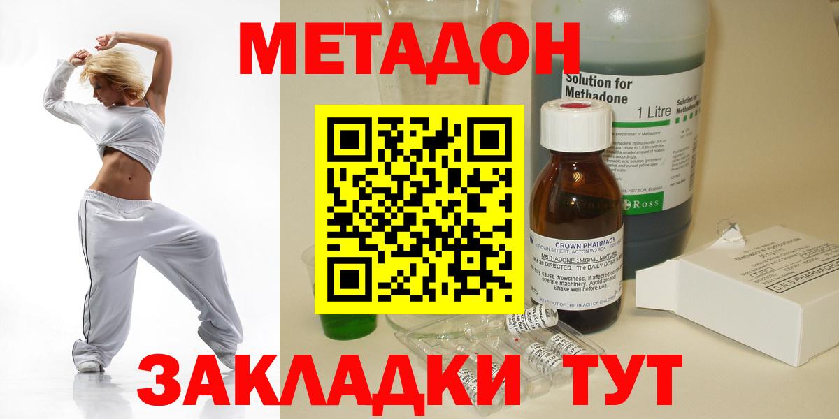 Зеленодольск  МЕТАДОН methadone  Вход с VPN  Метадон мёд 